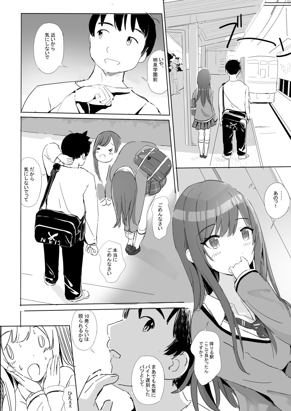 [Fuyu no Yume (Fuyuno Yumesaku)] Anata to Bou Gakusei Idol no Koibito Nakadashi Sex -Osaki Amana Hen- (THE iDOLM@STER: Shiny Colors) - Page 5