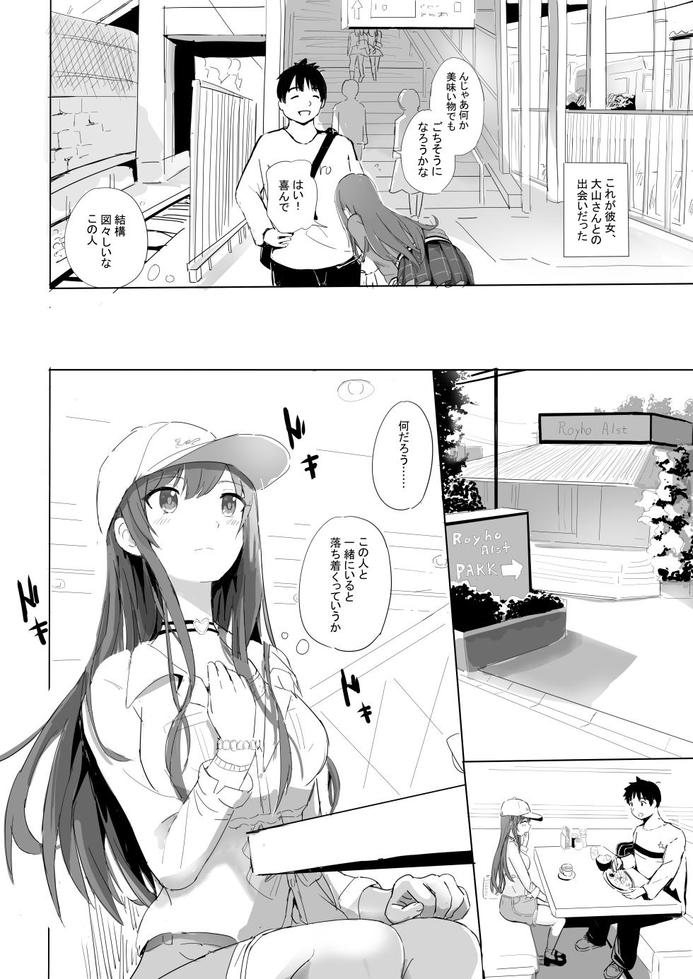 [Fuyu no Yume (Fuyuno Yumesaku)] Anata to Bou Gakusei Idol no Koibito Nakadashi Sex -Osaki Amana Hen- (THE iDOLM@STER: Shiny Colors) - Page 7