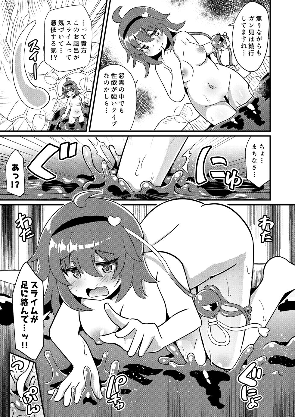 [Divine Fountain (Koizumi Hitsuji)] Hentai Slime Satori-chan o Okasu (Touhou Project) [Digital] - Page 6