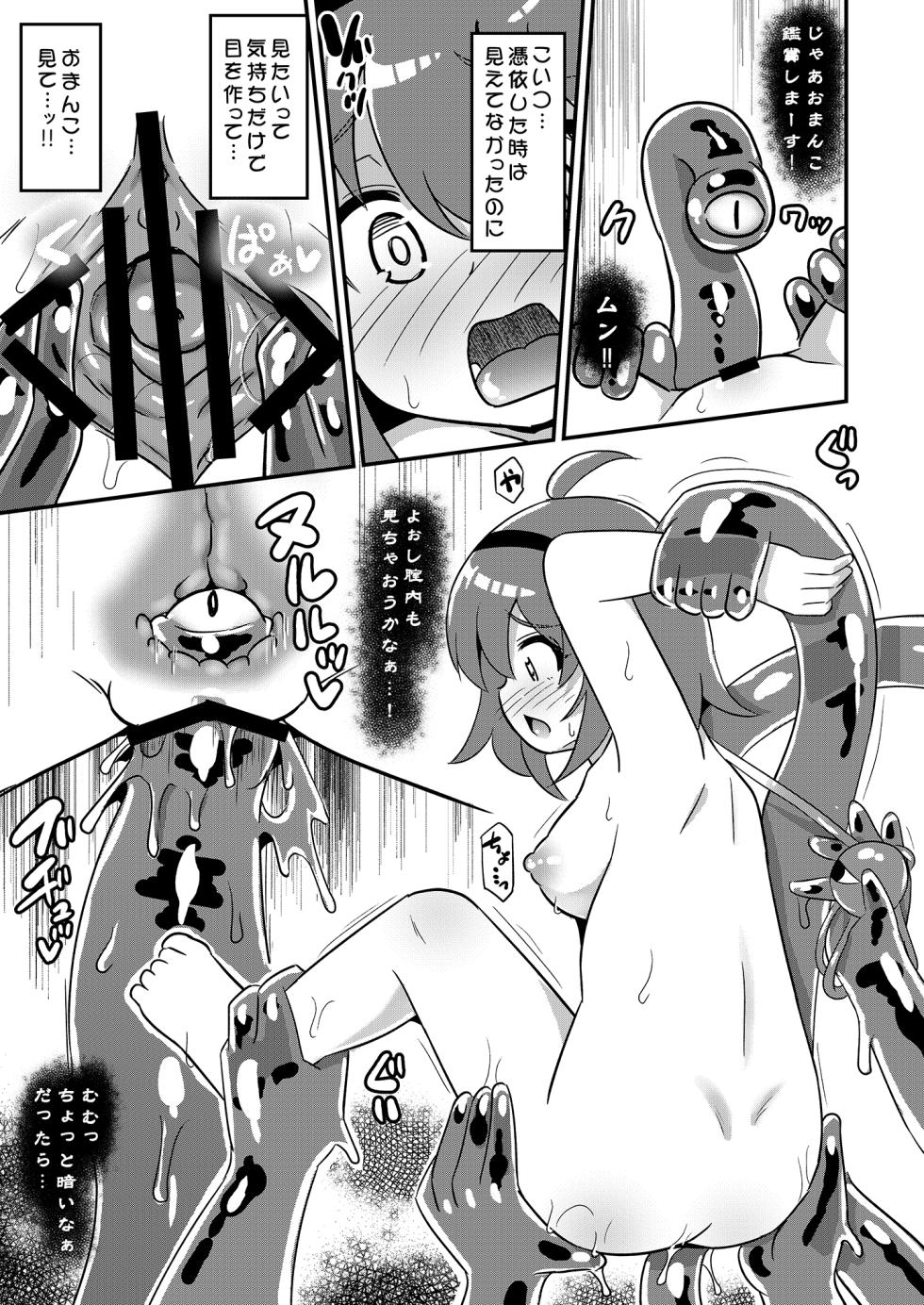 [Divine Fountain (Koizumi Hitsuji)] Hentai Slime Satori-chan o Okasu (Touhou Project) [Digital] - Page 8