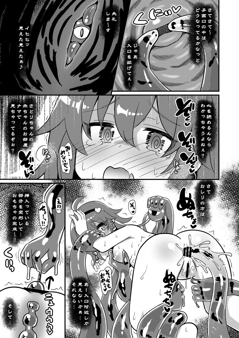 [Divine Fountain (Koizumi Hitsuji)] Hentai Slime Satori-chan o Okasu (Touhou Project) [Digital] - Page 10