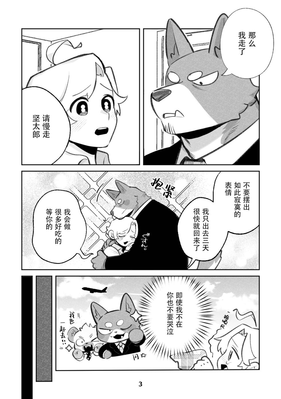 (Kemoket 15) [Kenkou Kedama Seikatsu (Kadiro)] Inukei no R18 (Inukei no Kareshi) [Chinese][Digital][神州国光社] - Page 3