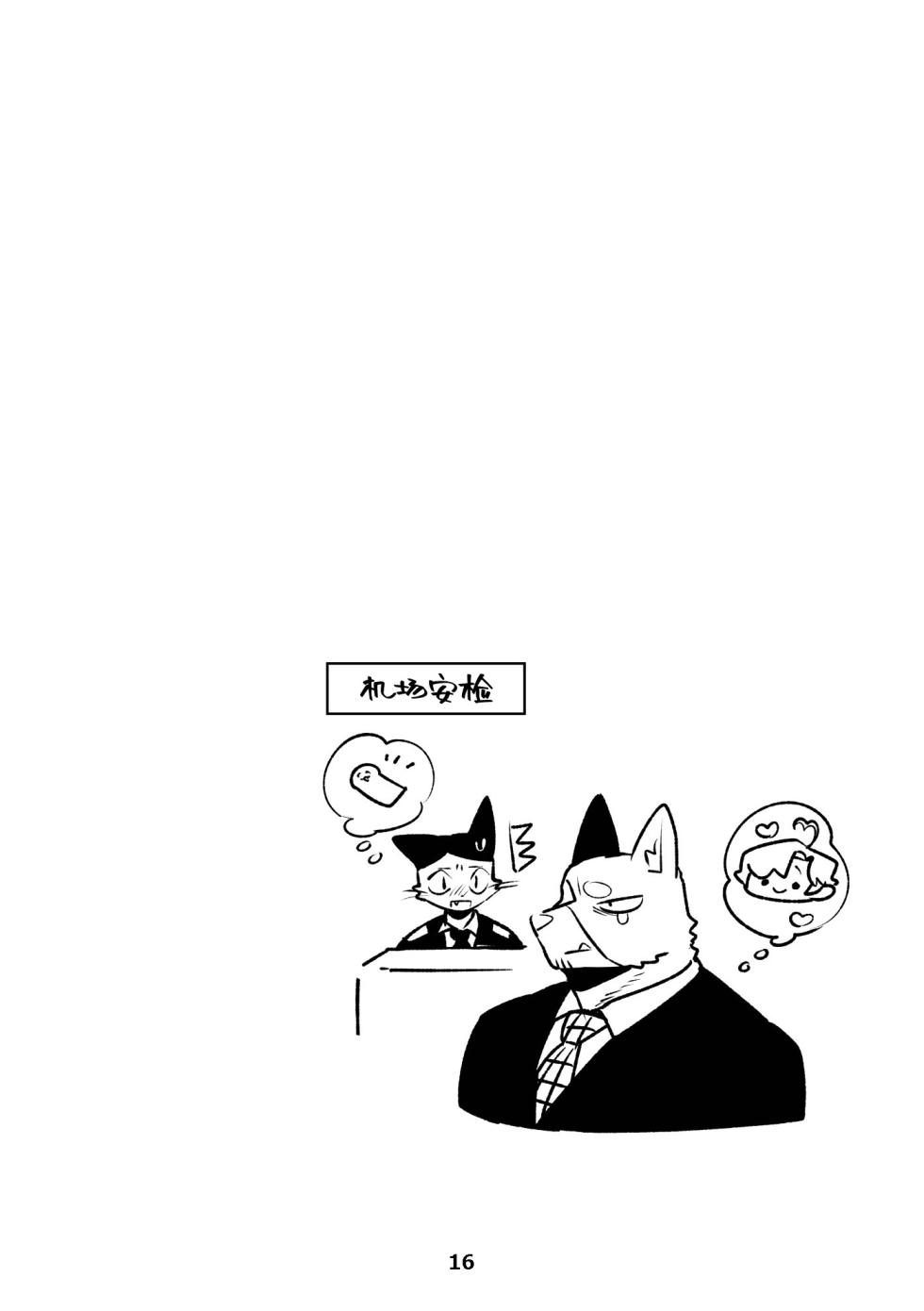 (Kemoket 15) [Kenkou Kedama Seikatsu (Kadiro)] Inukei no R18 (Inukei no Kareshi) [Chinese][Digital][神州国光社] - Page 16