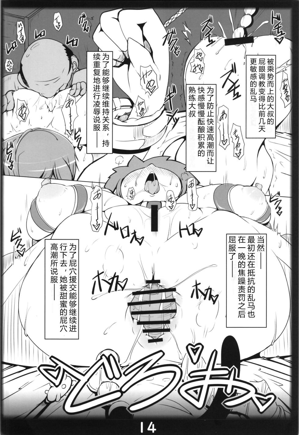 (C101) [Katamimi Buta (Kan Koromoya)] Ranma no Mama de ~Enkou Inmon Hen~ (Ranma 1/2) [Chinese] [风车机翻汉化] - Page 14