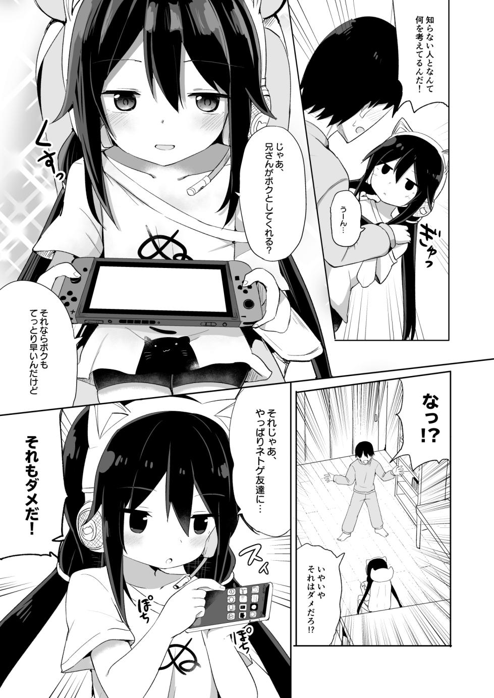 [Story Circle (Tonari)] Downer-kei Gamer Otouto ga Nii-san Sukisuki Imouto Succubus ni Naru made [Digital] - Page 5