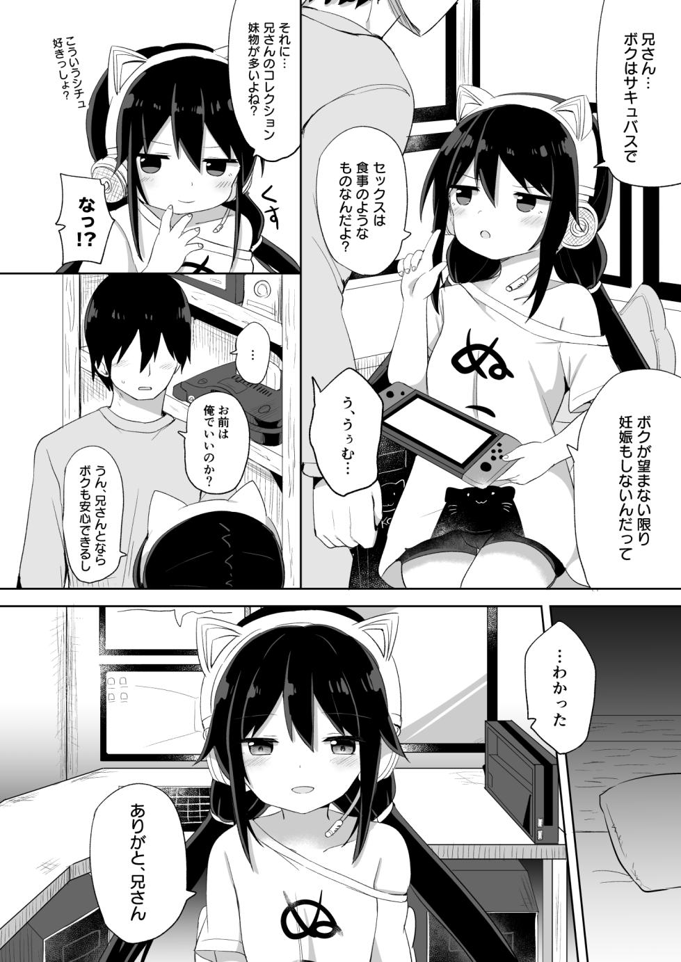 [Story Circle (Tonari)] Downer-kei Gamer Otouto ga Nii-san Sukisuki Imouto Succubus ni Naru made [Digital] - Page 6