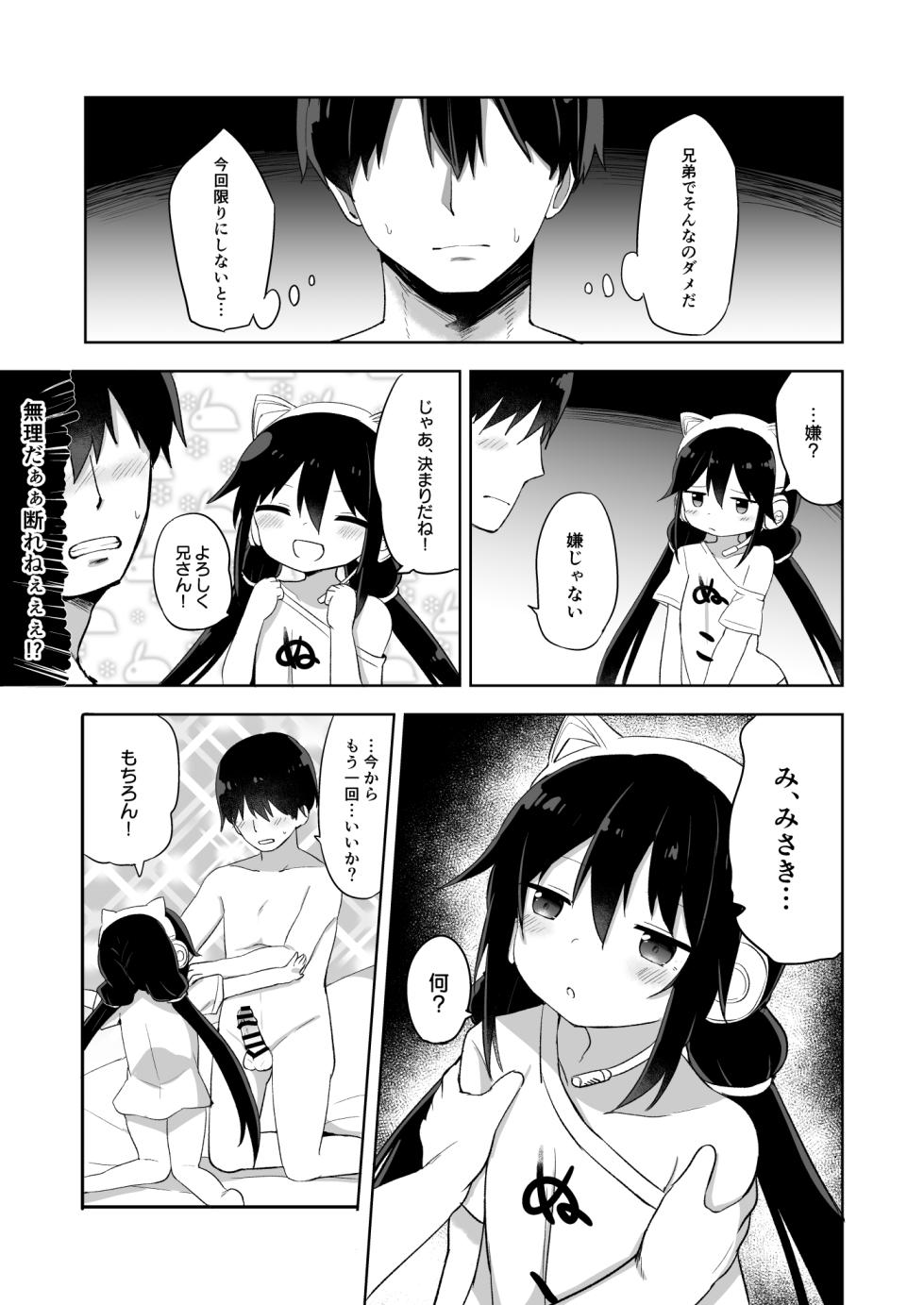 [Story Circle (Tonari)] Downer-kei Gamer Otouto ga Nii-san Sukisuki Imouto Succubus ni Naru made [Digital] - Page 21