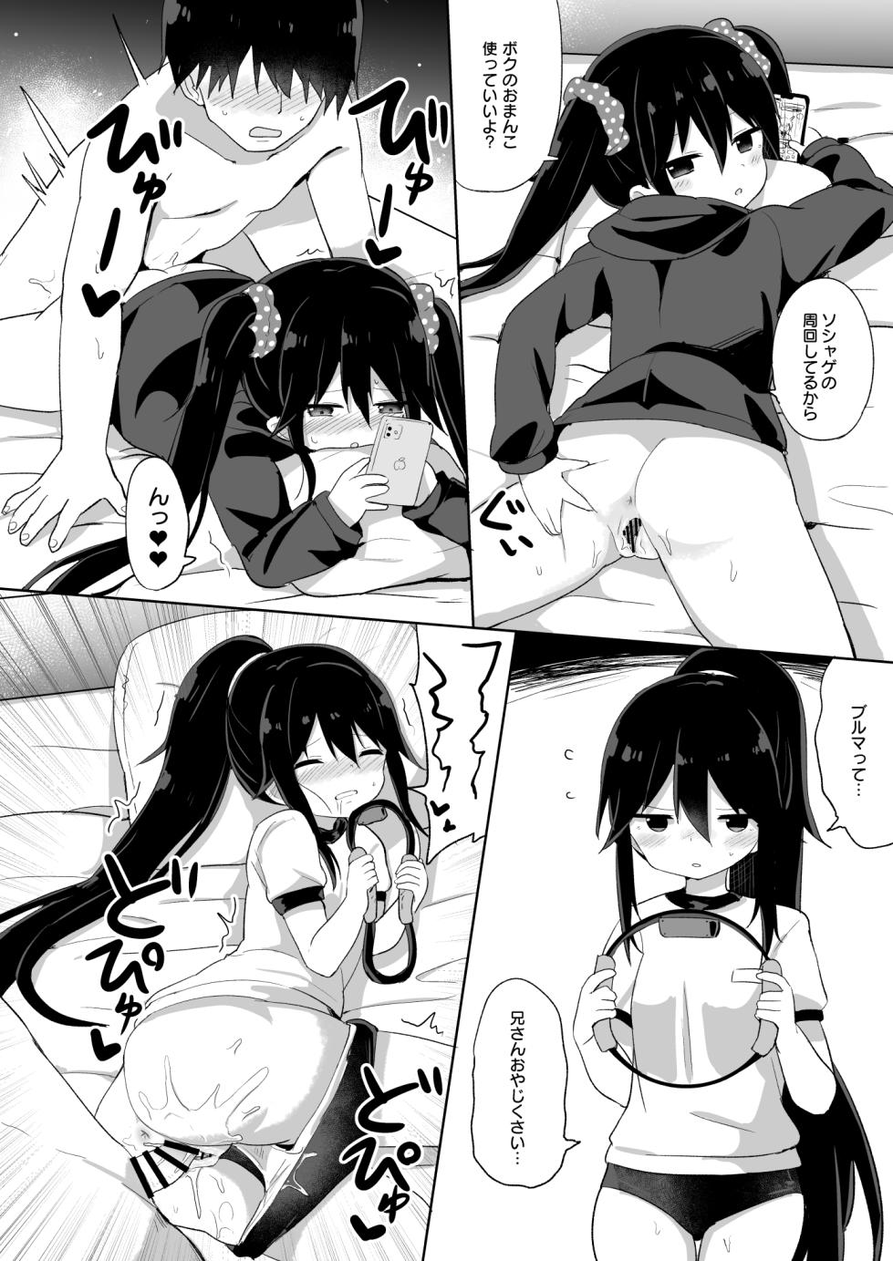 [Story Circle (Tonari)] Downer-kei Gamer Otouto ga Nii-san Sukisuki Imouto Succubus ni Naru made [Digital] - Page 24