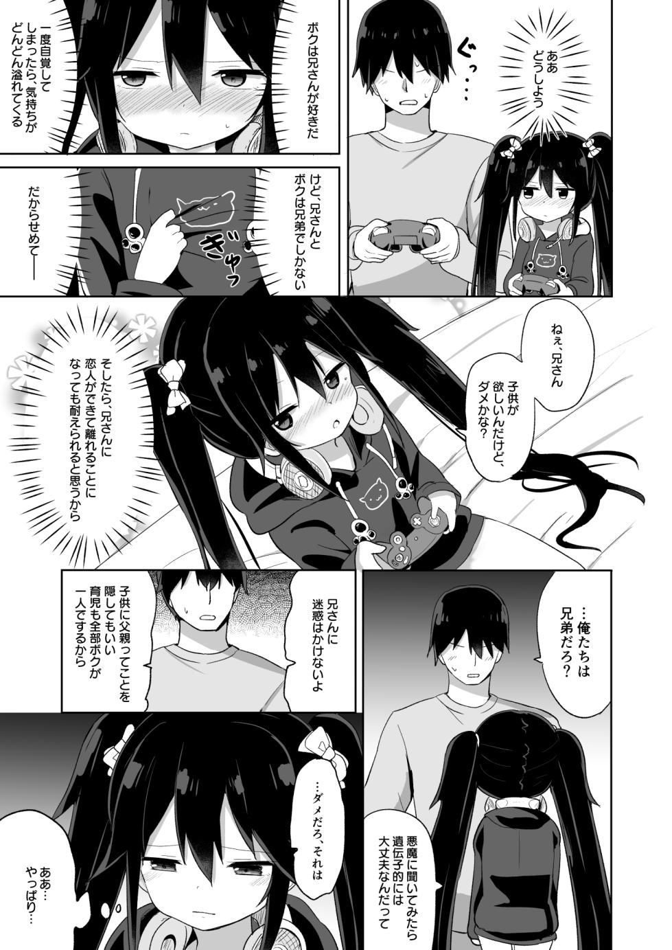 [Story Circle (Tonari)] Downer-kei Gamer Otouto ga Nii-san Sukisuki Imouto Succubus ni Naru made [Digital] - Page 25