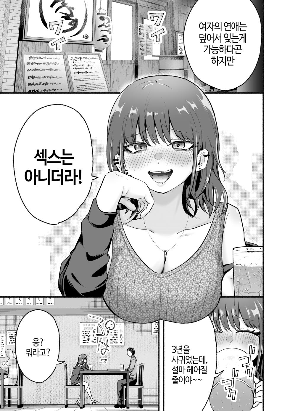 [Tatsuwaipu] Moto-kare Uwagaki Ecchi | 전남친 덮어씌우기 섹스 [Korean] [Digital] - Page 2