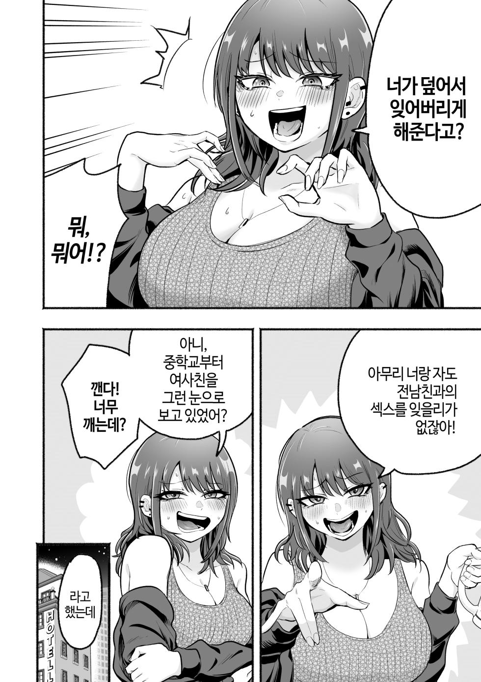 [Tatsuwaipu] Moto-kare Uwagaki Ecchi | 전남친 덮어씌우기 섹스 [Korean] [Digital] - Page 3