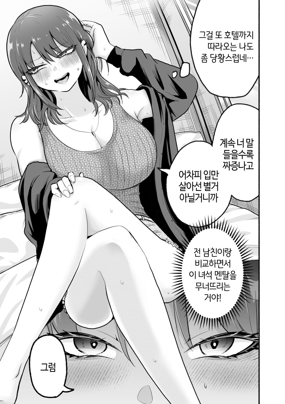 [Tatsuwaipu] Moto-kare Uwagaki Ecchi | 전남친 덮어씌우기 섹스 [Korean] [Digital] - Page 4