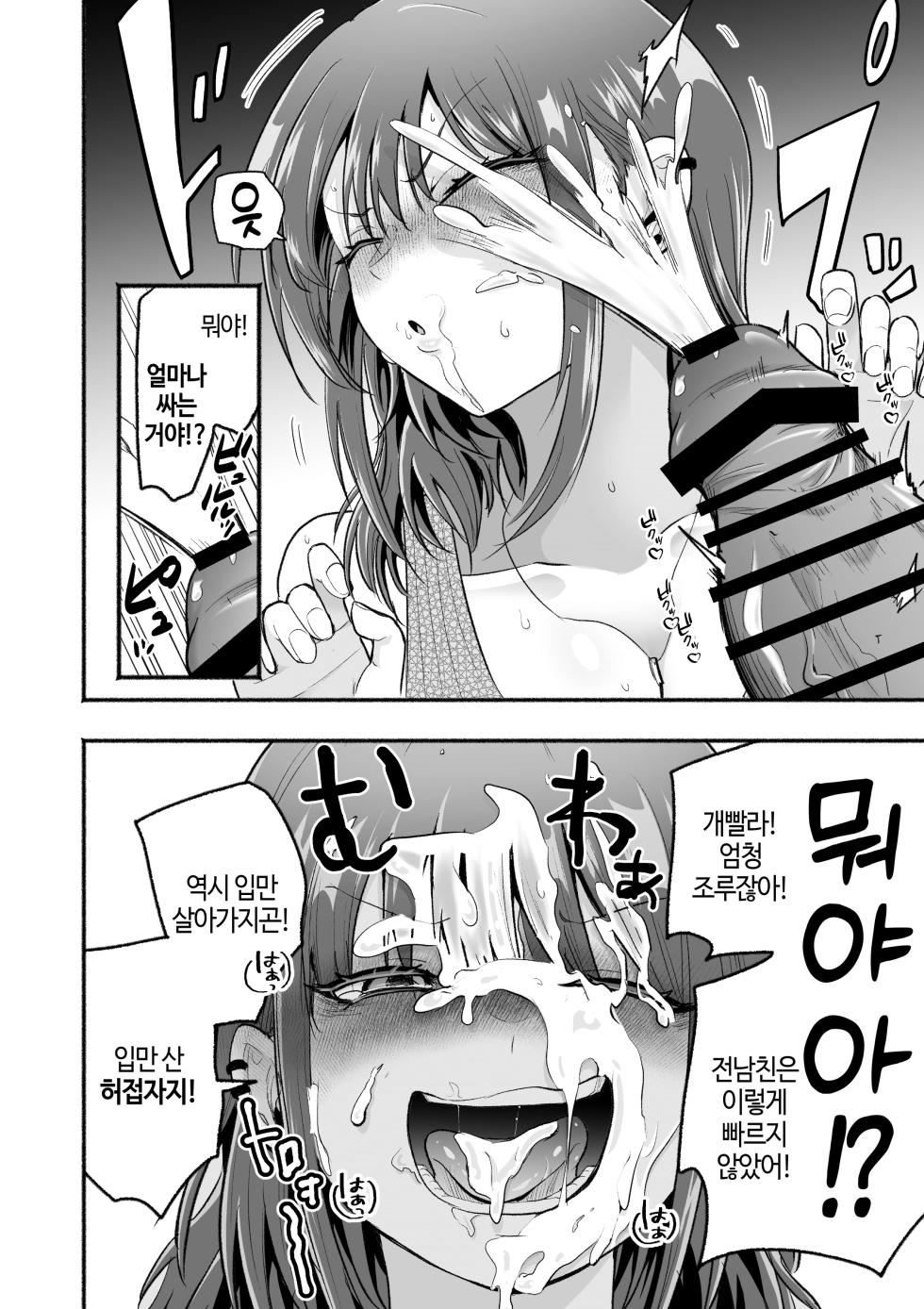 [Tatsuwaipu] Moto-kare Uwagaki Ecchi | 전남친 덮어씌우기 섹스 [Korean] [Digital] - Page 7