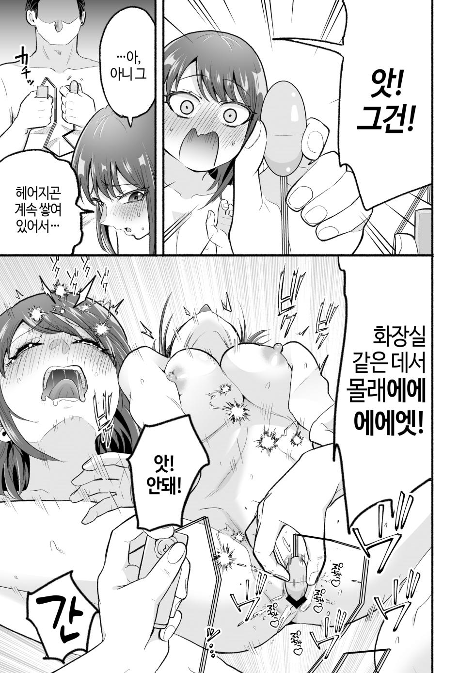 [Tatsuwaipu] Moto-kare Uwagaki Ecchi | 전남친 덮어씌우기 섹스 [Korean] [Digital] - Page 12