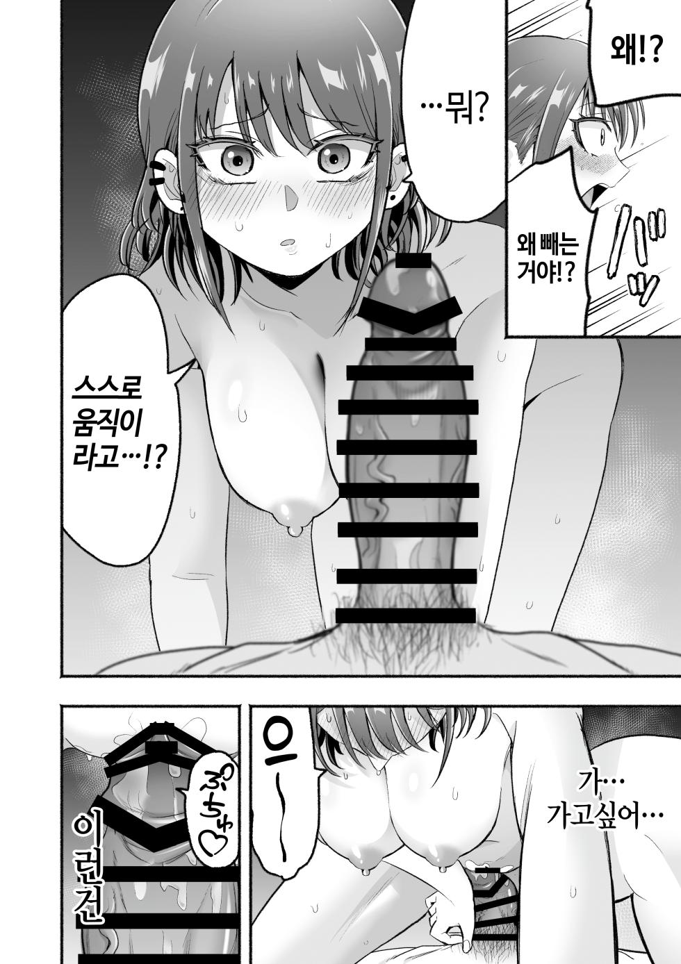 [Tatsuwaipu] Moto-kare Uwagaki Ecchi | 전남친 덮어씌우기 섹스 [Korean] [Digital] - Page 15