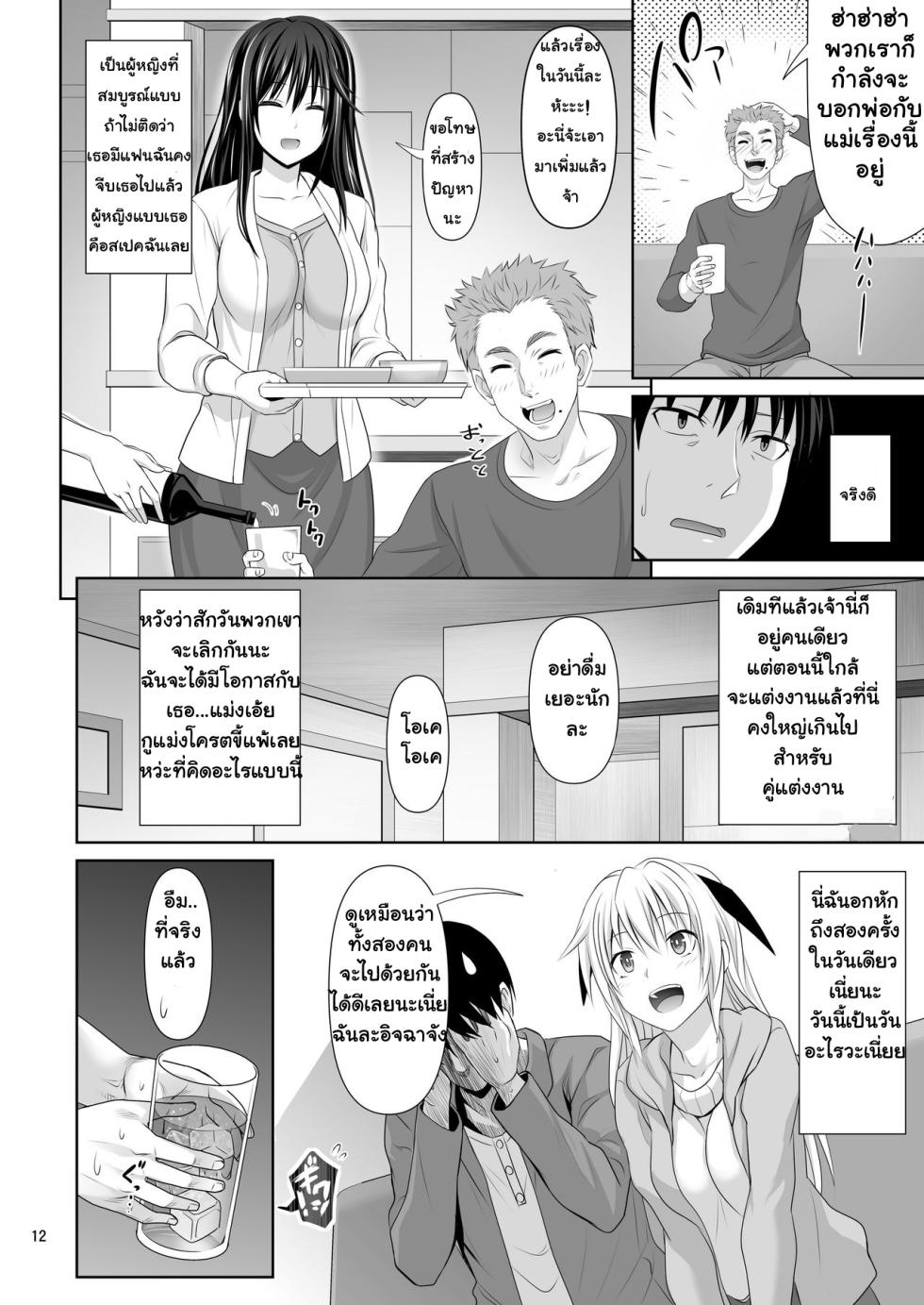 [Makino Eki (Makinosaka Shinichi)] SEX FRIEND 1-6 [Thai ภาษาไทย] - Page 11