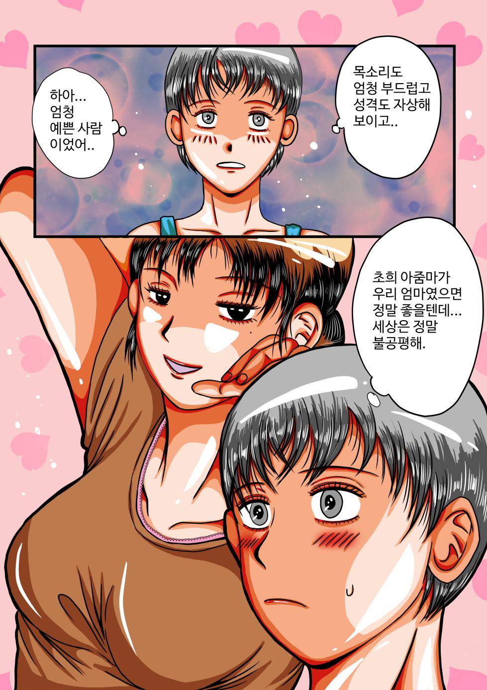 음무 마마의 펫 RE (Incomplete) - Page 7