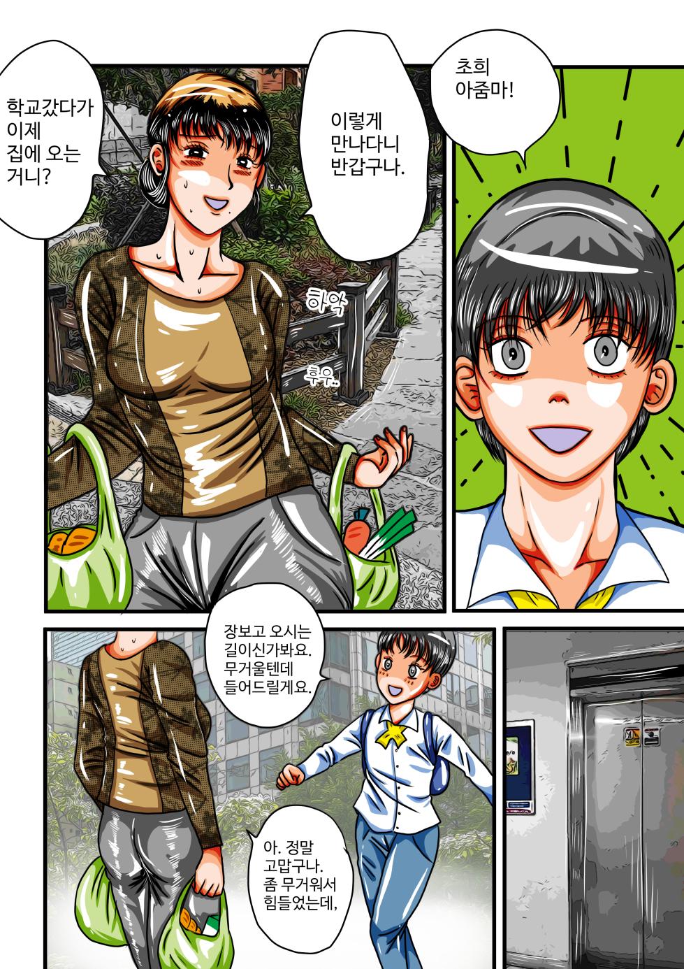 음무 마마의 펫 RE (Incomplete) - Page 10