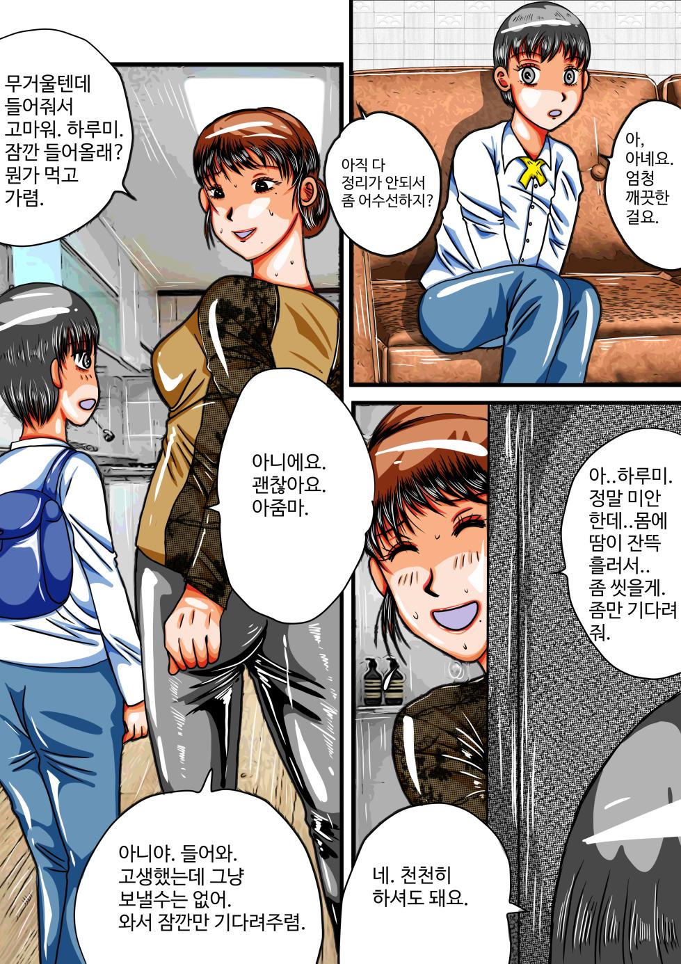 음무 마마의 펫 RE (Incomplete) - Page 11