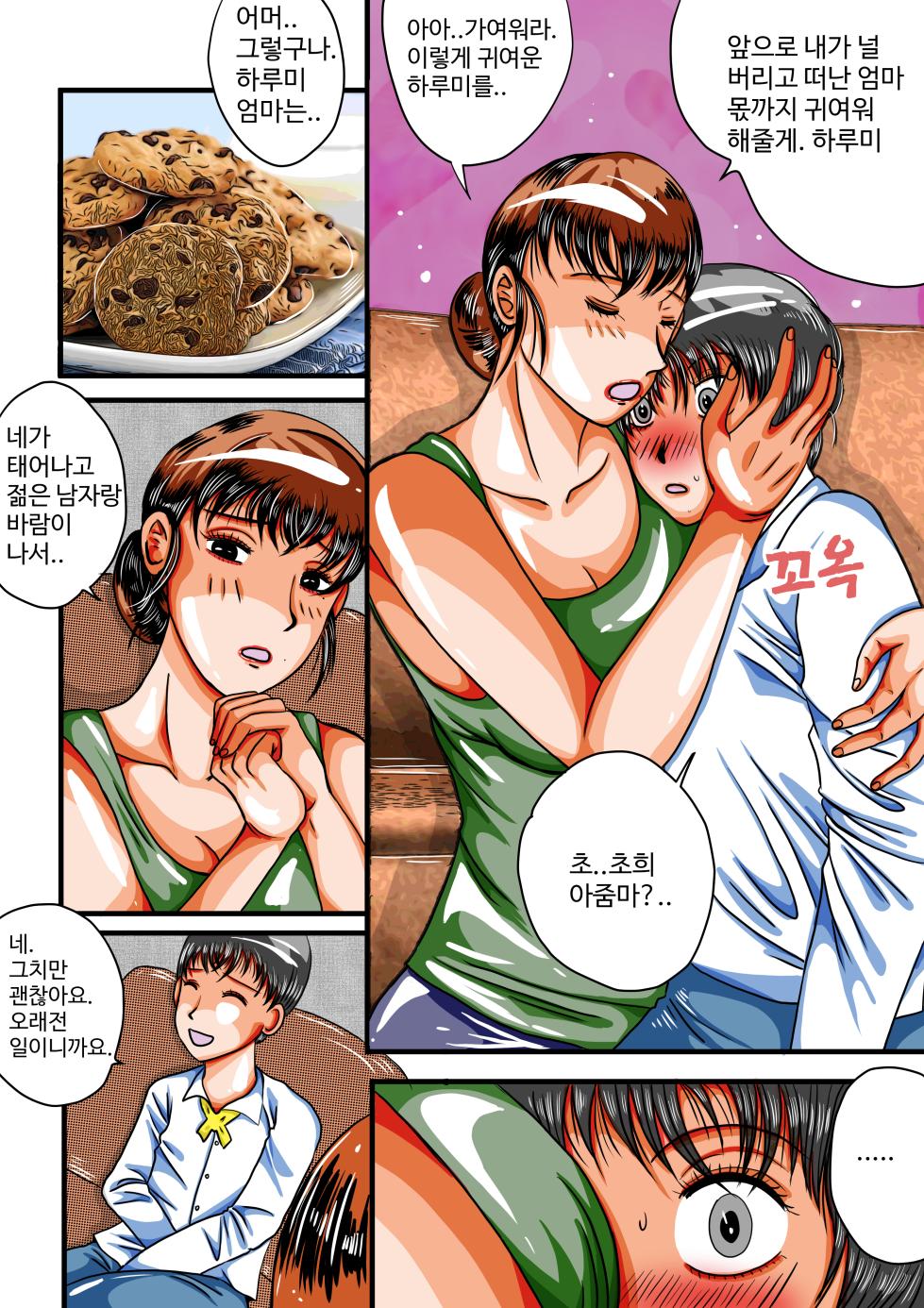 음무 마마의 펫 RE (Incomplete) - Page 13