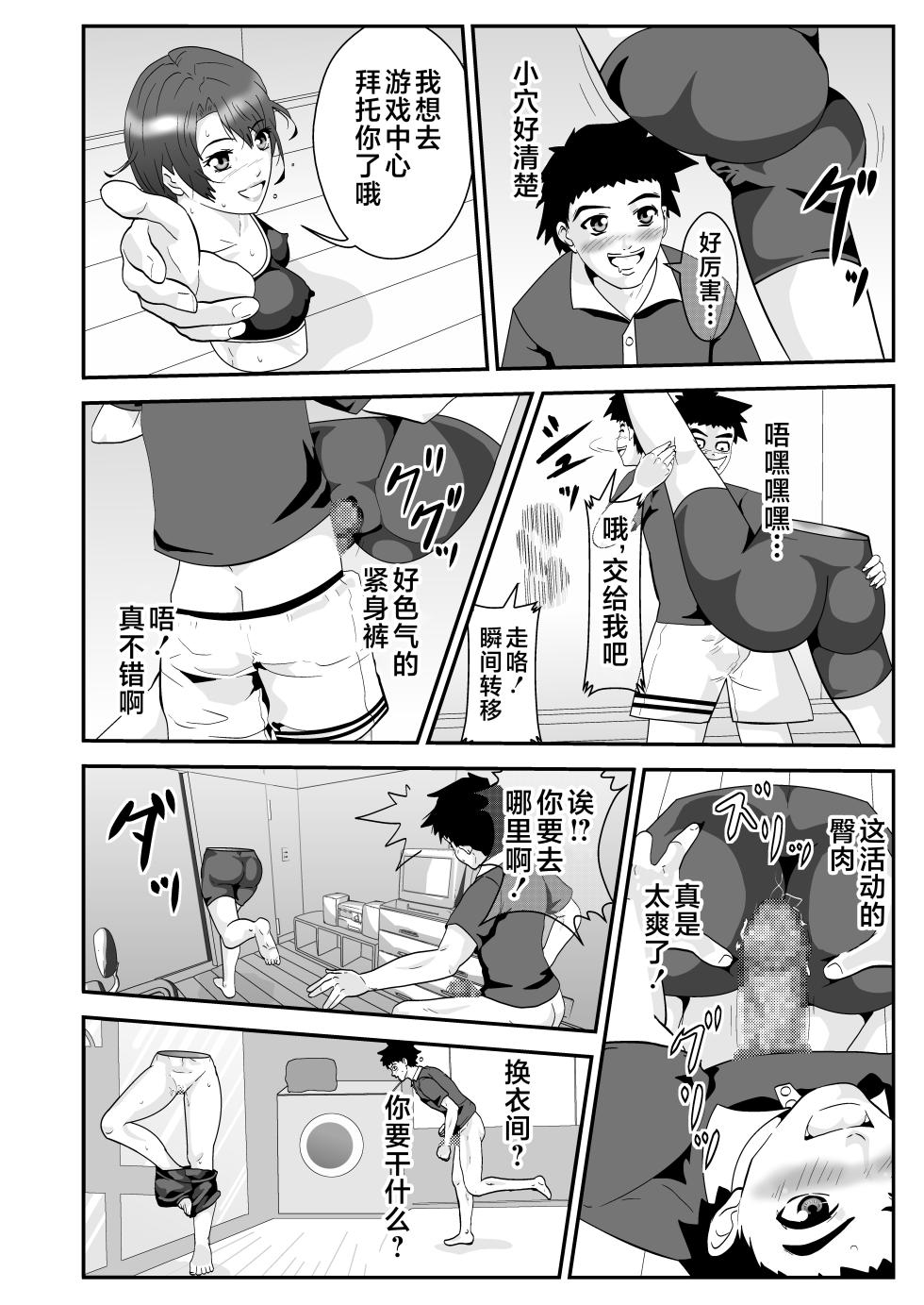 [Nobuyuki] Esper Kyoko [Chinese] [不咕鸟汉化组] - Page 4