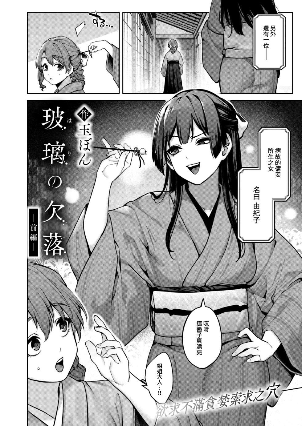 [Tamabon] Hari no Ketsuraku Zenpen (COMIC Kairakuten 2024-12) [Chinese] [大鸟可不敢乱转汉化] [Digital] - Page 3