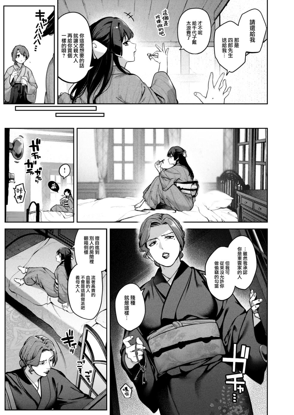 [Tamabon] Hari no Ketsuraku Zenpen (COMIC Kairakuten 2024-12) [Chinese] [大鸟可不敢乱转汉化] [Digital] - Page 4
