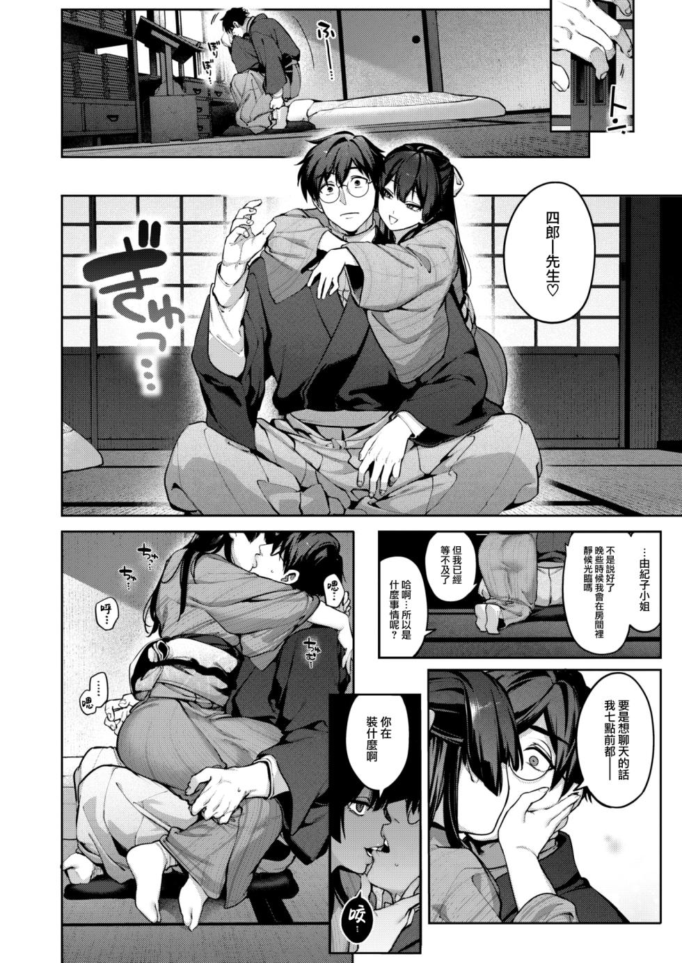 [Tamabon] Hari no Ketsuraku Zenpen (COMIC Kairakuten 2024-12) [Chinese] [大鸟可不敢乱转汉化] [Digital] - Page 7