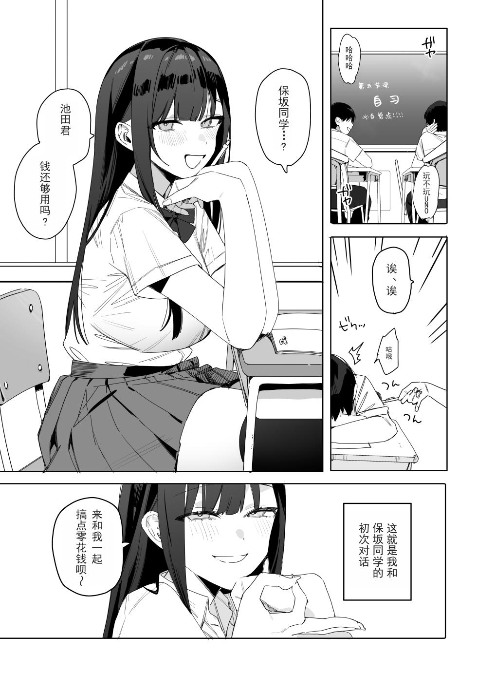 [なめこ汁 (なこ汁)] 隣の席の保坂さんといちゃらぶハメ撮りえっちでお小遣い稼ぎする話 [中国翻訳] [DL版] - Page 5