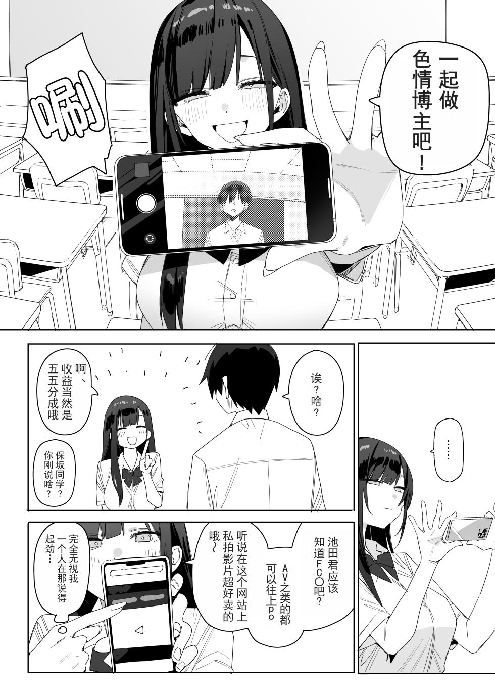 [なめこ汁 (なこ汁)] 隣の席の保坂さんといちゃらぶハメ撮りえっちでお小遣い稼ぎする話 [中国翻訳] [DL版] - Page 8