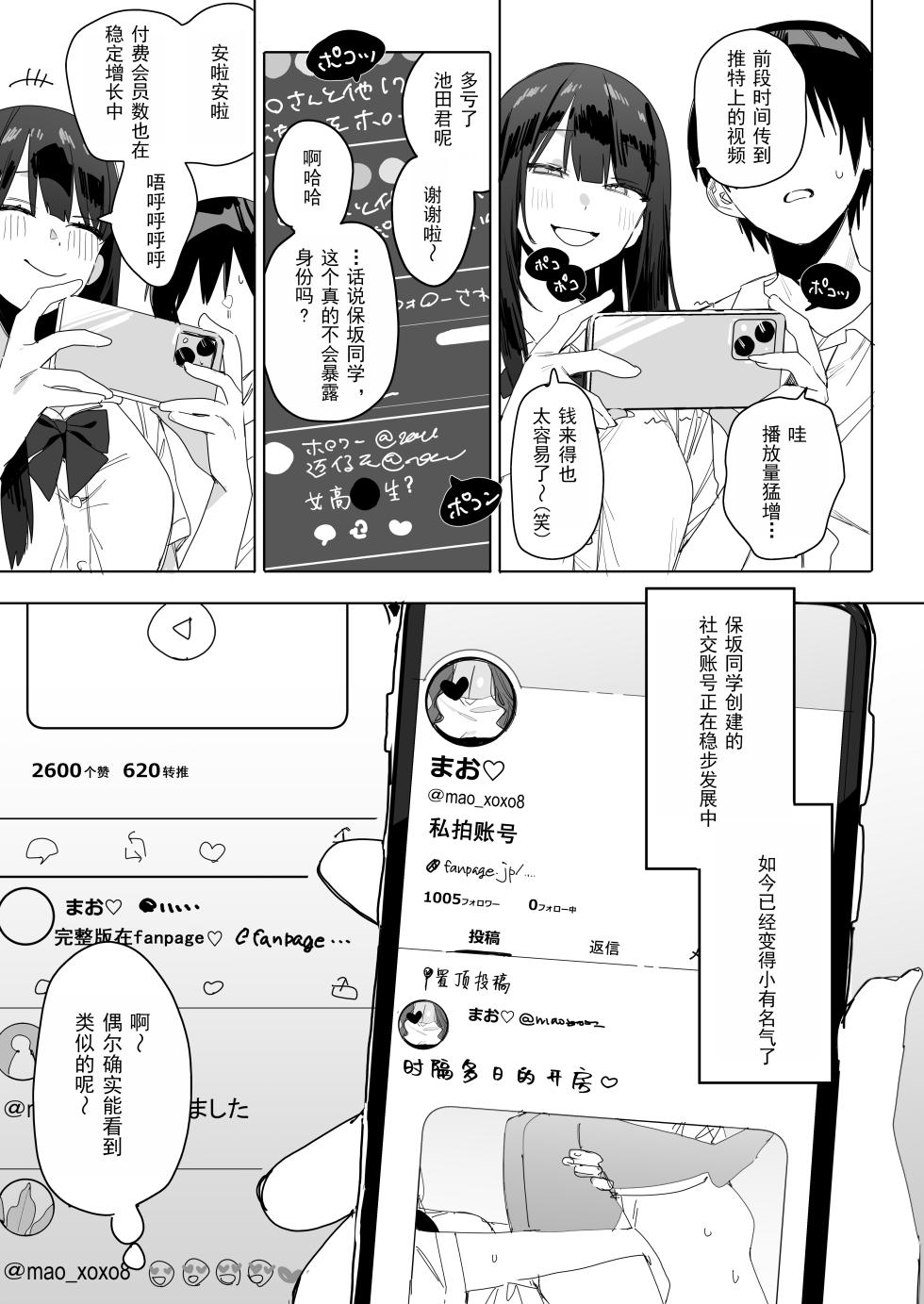 [なめこ汁 (なこ汁)] 隣の席の保坂さんといちゃらぶハメ撮りえっちでお小遣い稼ぎする話 [中国翻訳] [DL版] - Page 17