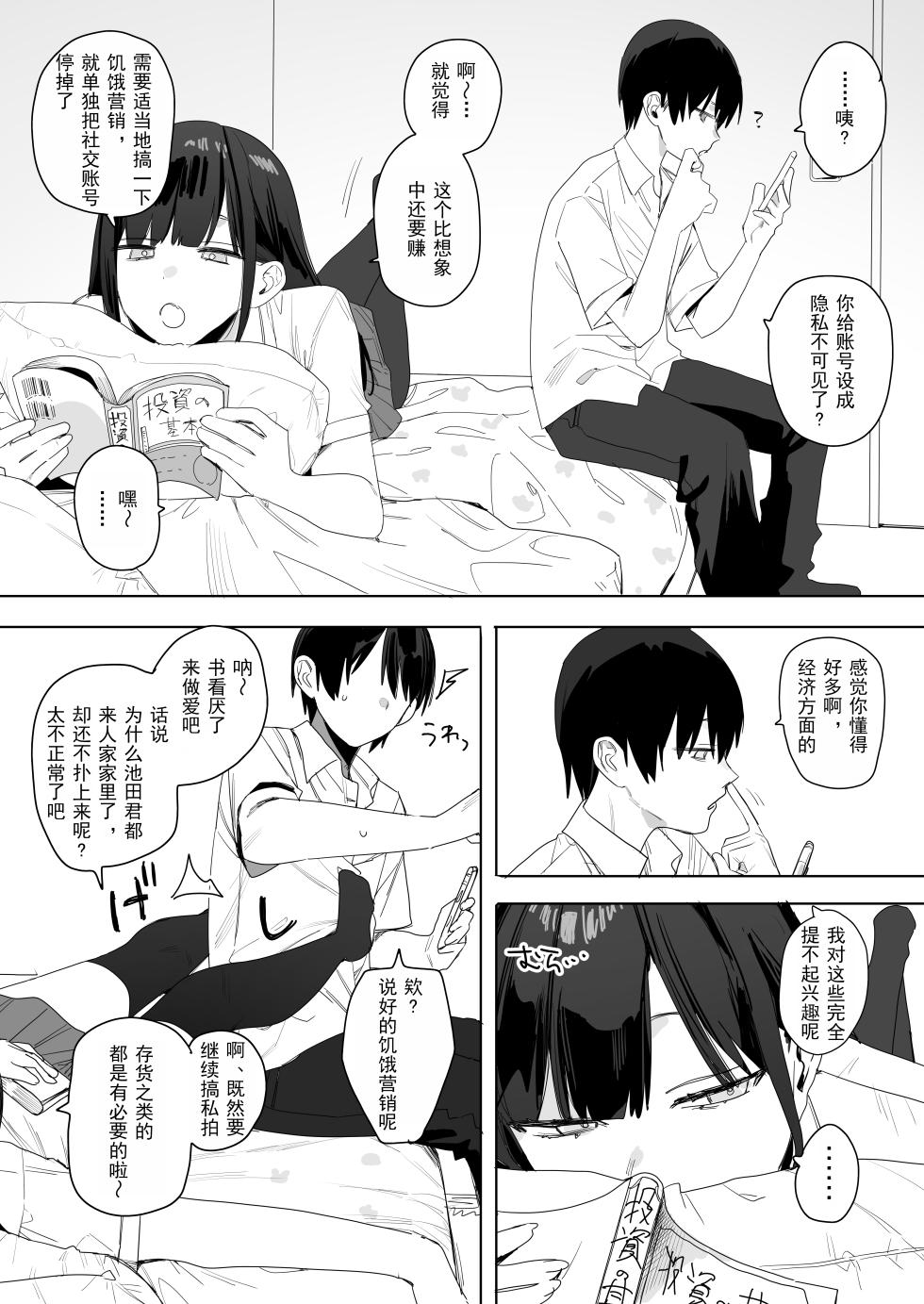 [なめこ汁 (なこ汁)] 隣の席の保坂さんといちゃらぶハメ撮りえっちでお小遣い稼ぎする話 [中国翻訳] [DL版] - Page 25