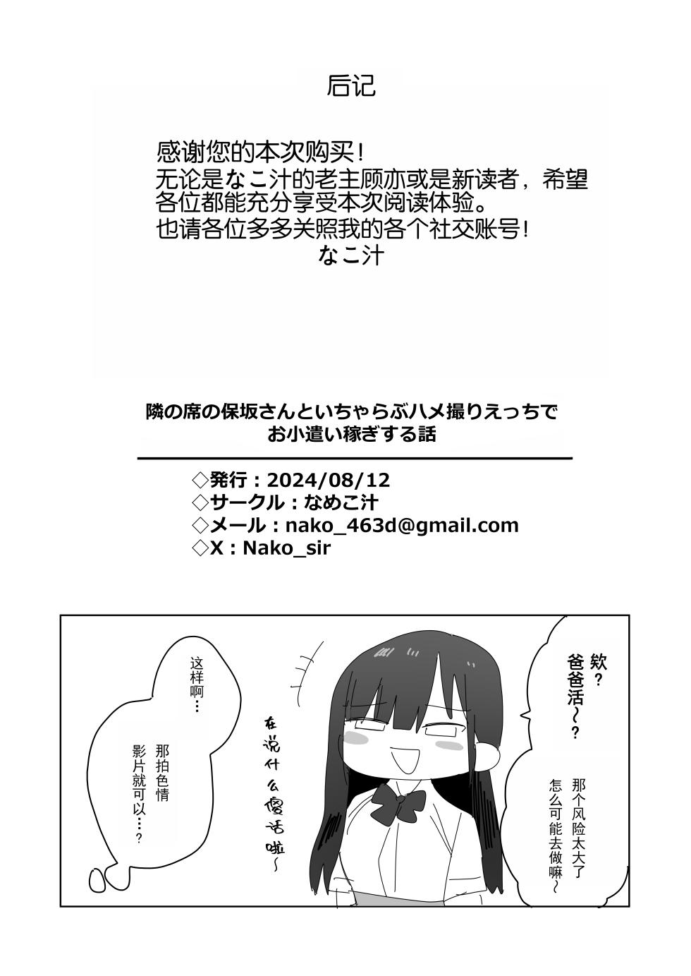[なめこ汁 (なこ汁)] 隣の席の保坂さんといちゃらぶハメ撮りえっちでお小遣い稼ぎする話 [中国翻訳] [DL版] - Page 32