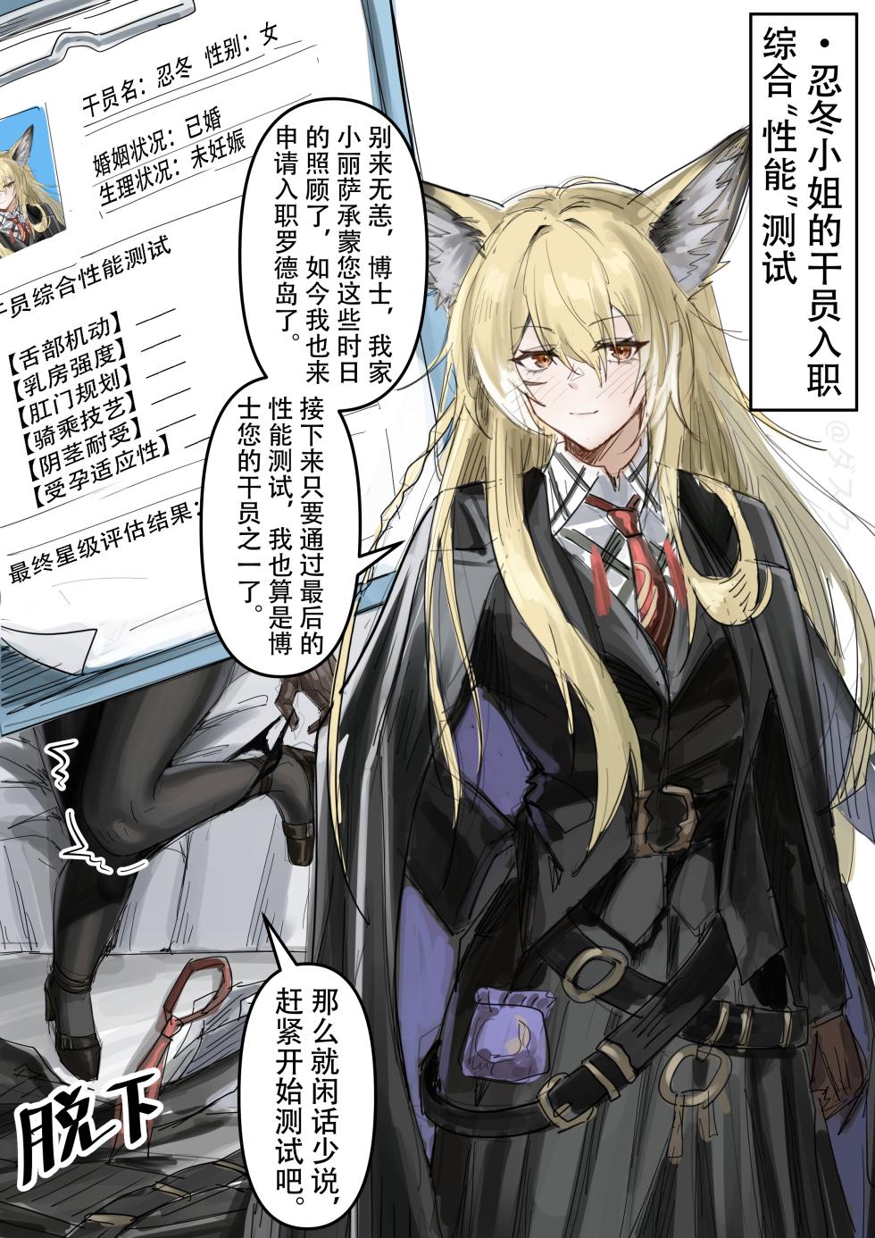 [KnightFault] 干员忍冬的入职综合“性能”测试 (Arknights) [Chinese] - Page 2