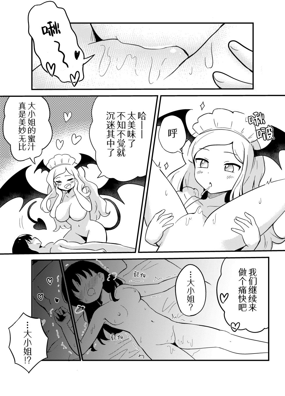 [Senten] Yuri Succu Maid no Amaama Gohoushi | 百合魅魔女仆的甜蜜侍奉 [Chinese] - Page 25