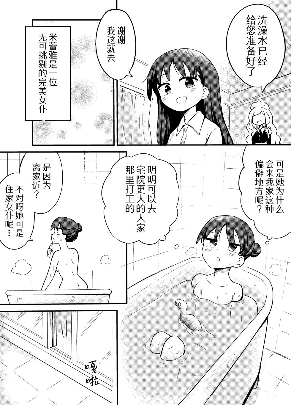 [Senten] Yuri Succu Maid no Amaama Gohoushi | 百合魅魔女仆的甜蜜侍奉 [Chinese] - Page 4