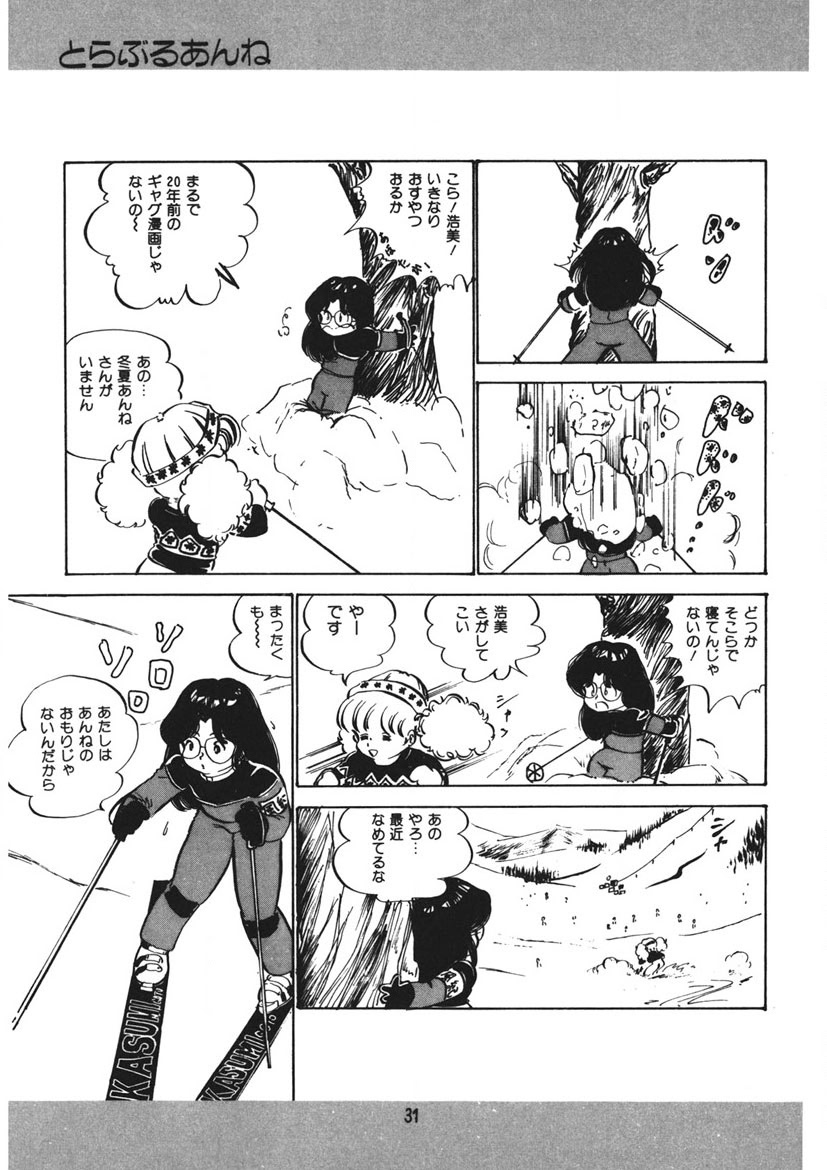 [Nakamori Ai] Trouble Anne [Digital] - Page 32