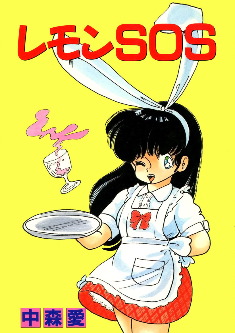 [Nakamori Ai] Lemon SOS [Digital] - Page 1