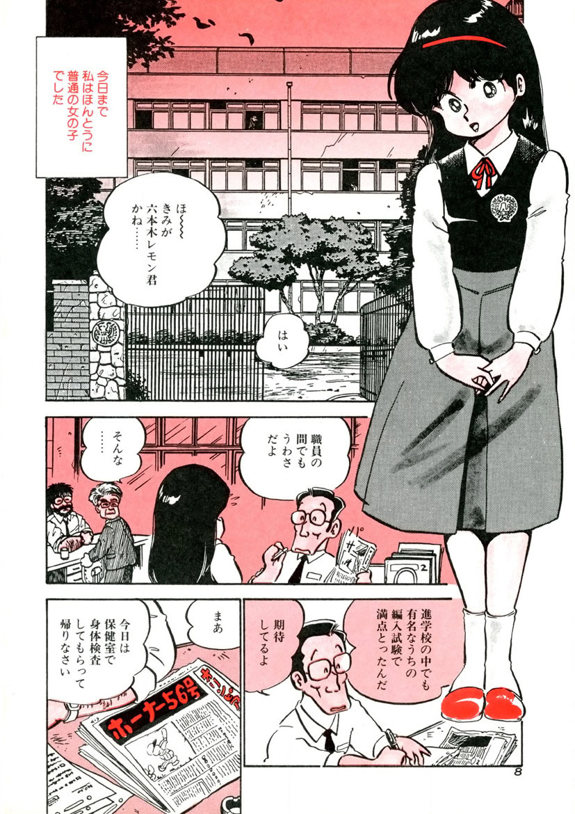 [Nakamori Ai] Lemon SOS [Digital] - Page 5