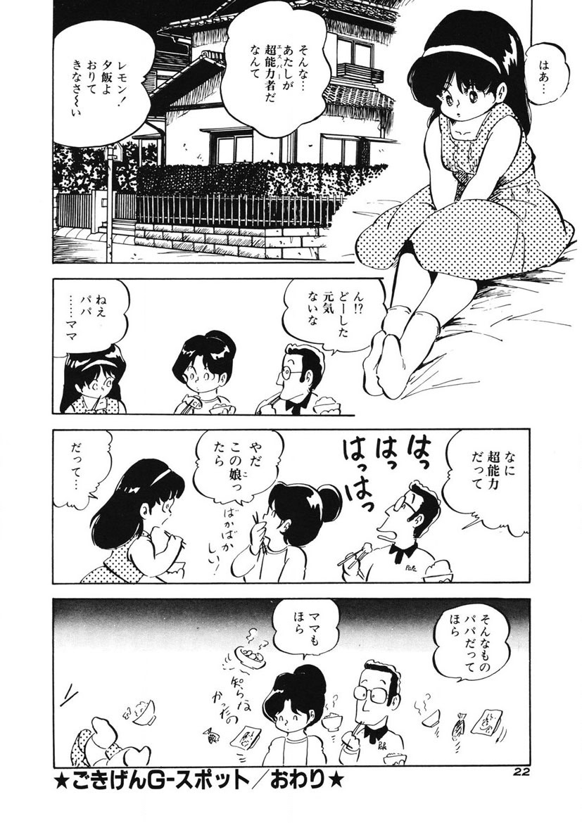 [Nakamori Ai] Lemon SOS [Digital] - Page 19