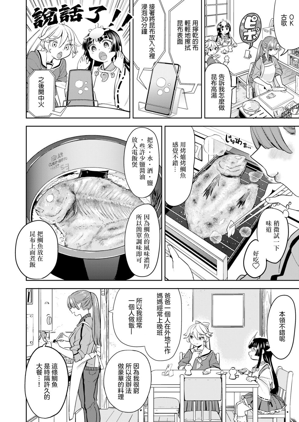 [Ayane] Amaterasu Gohan | 天照大神的飯菜 [Chinese] [沒有漢化] (Ongoing) [Digital] - Page 10