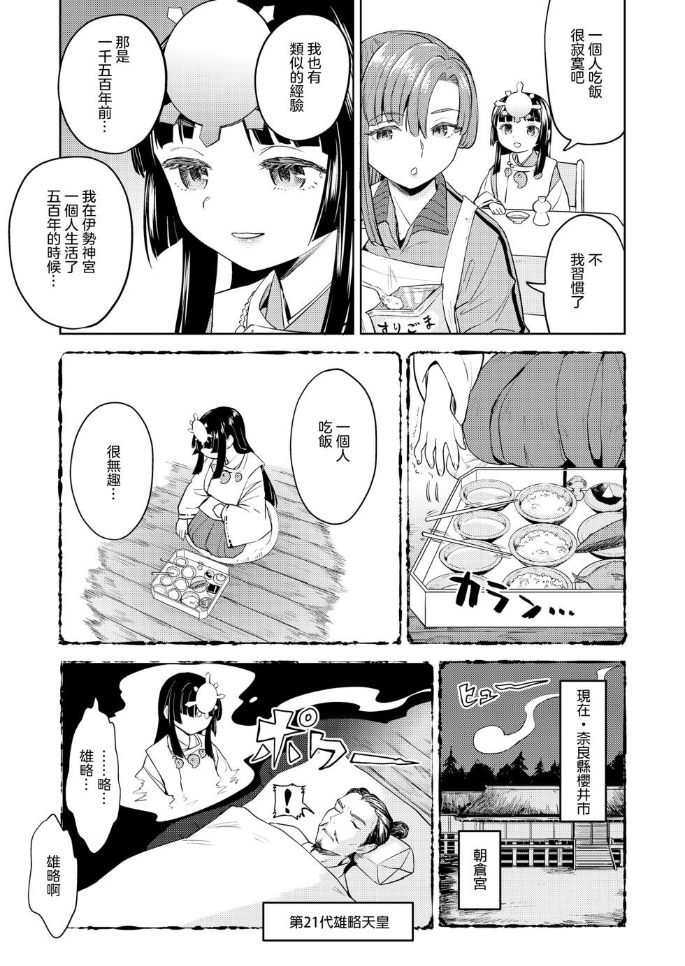 [Ayane] Amaterasu Gohan | 天照大神的飯菜 [Chinese] [沒有漢化] (Ongoing) [Digital] - Page 11