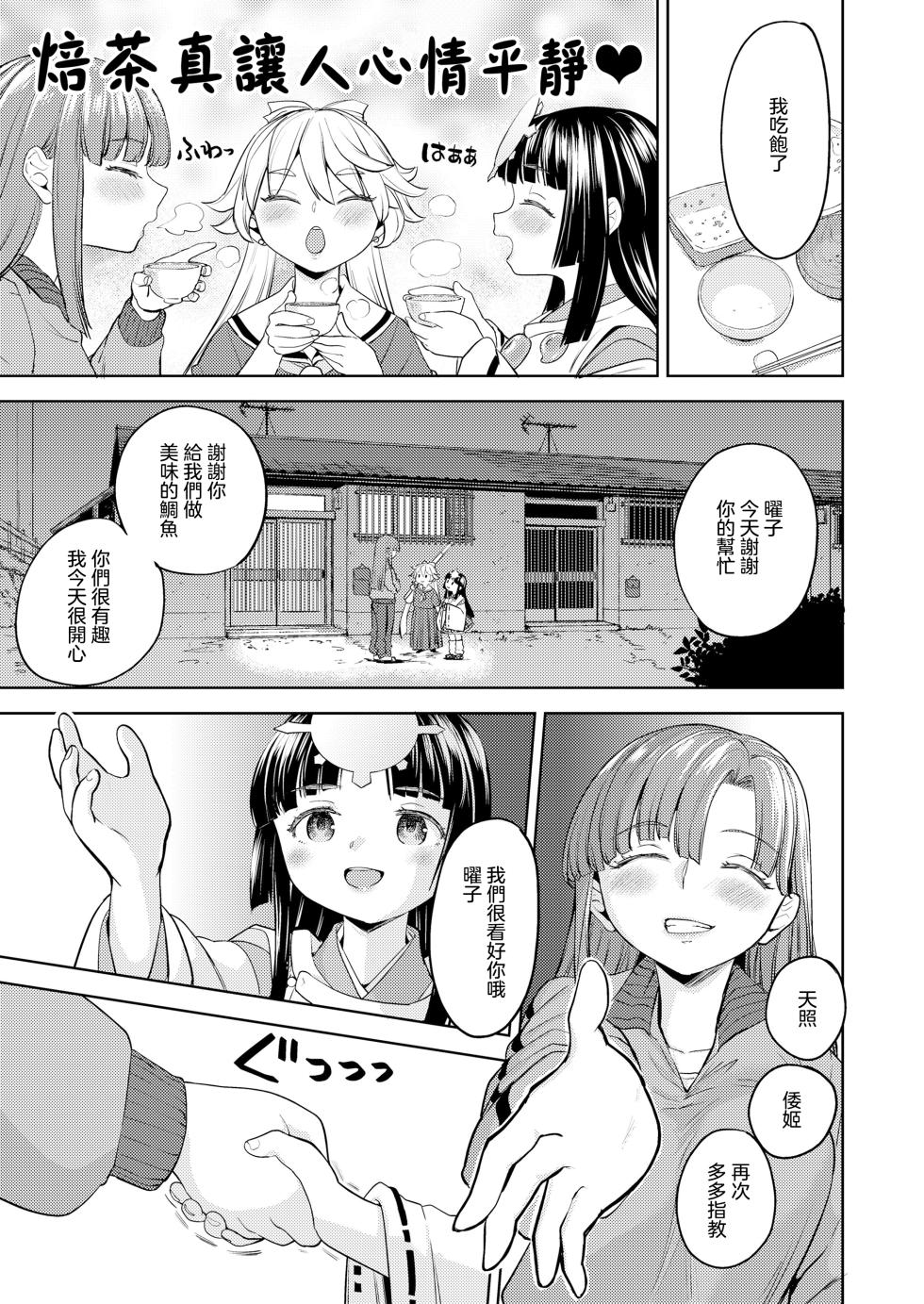 [Ayane] Amaterasu Gohan | 天照大神的飯菜 [Chinese] [沒有漢化] (Ongoing) [Digital] - Page 15