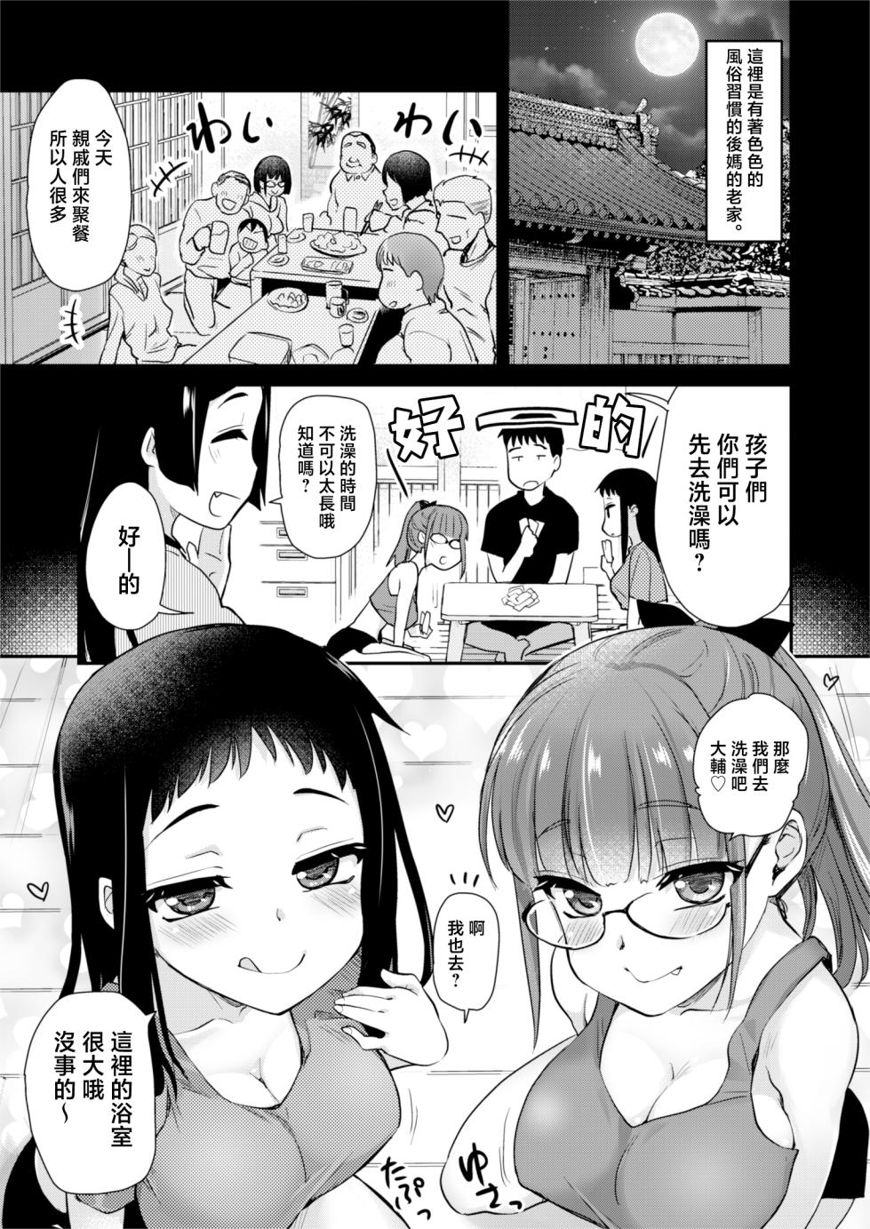 [Shin Hijiridou Honpo (Hijiri Tsukasa)] H na Fuushuu ga Aru Inaka de, Itoko to Gishi to Issho ni Ofuro ni Hairu Hanashi. [Chinese] - Page 5