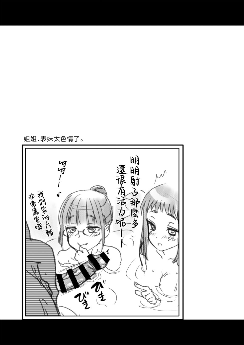 [Shin Hijiridou Honpo (Hijiri Tsukasa)] H na Fuushuu ga Aru Inaka de, Itoko to Gishi to Issho ni Ofuro ni Hairu Hanashi. [Chinese] - Page 40