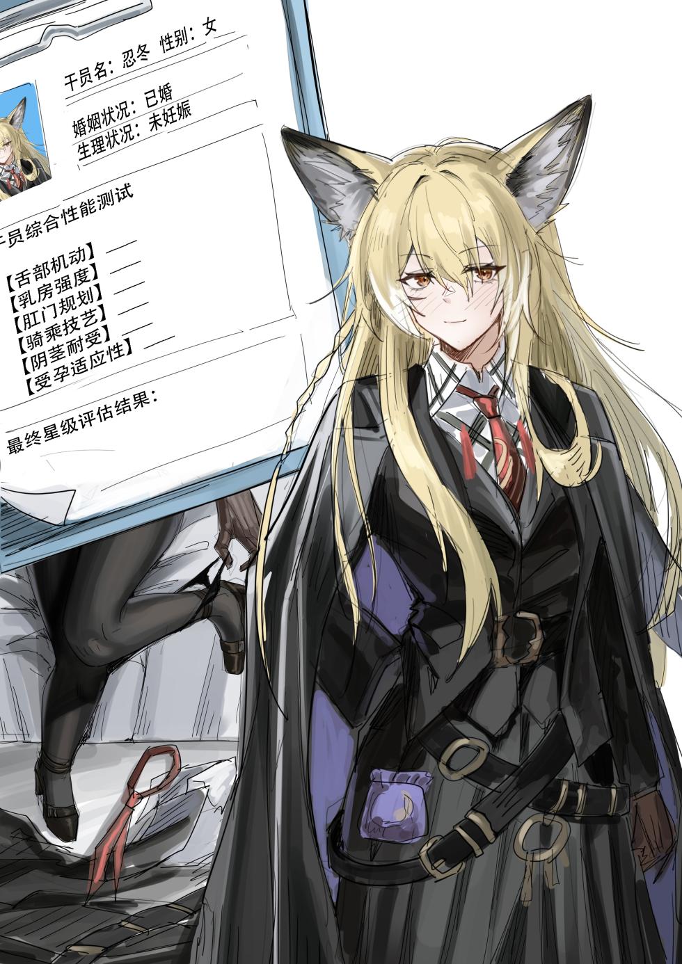 [KnightFault] 干员忍冬的入职综合“性能”测试 (Arknights) [Chinese] [Decensored] - Page 12