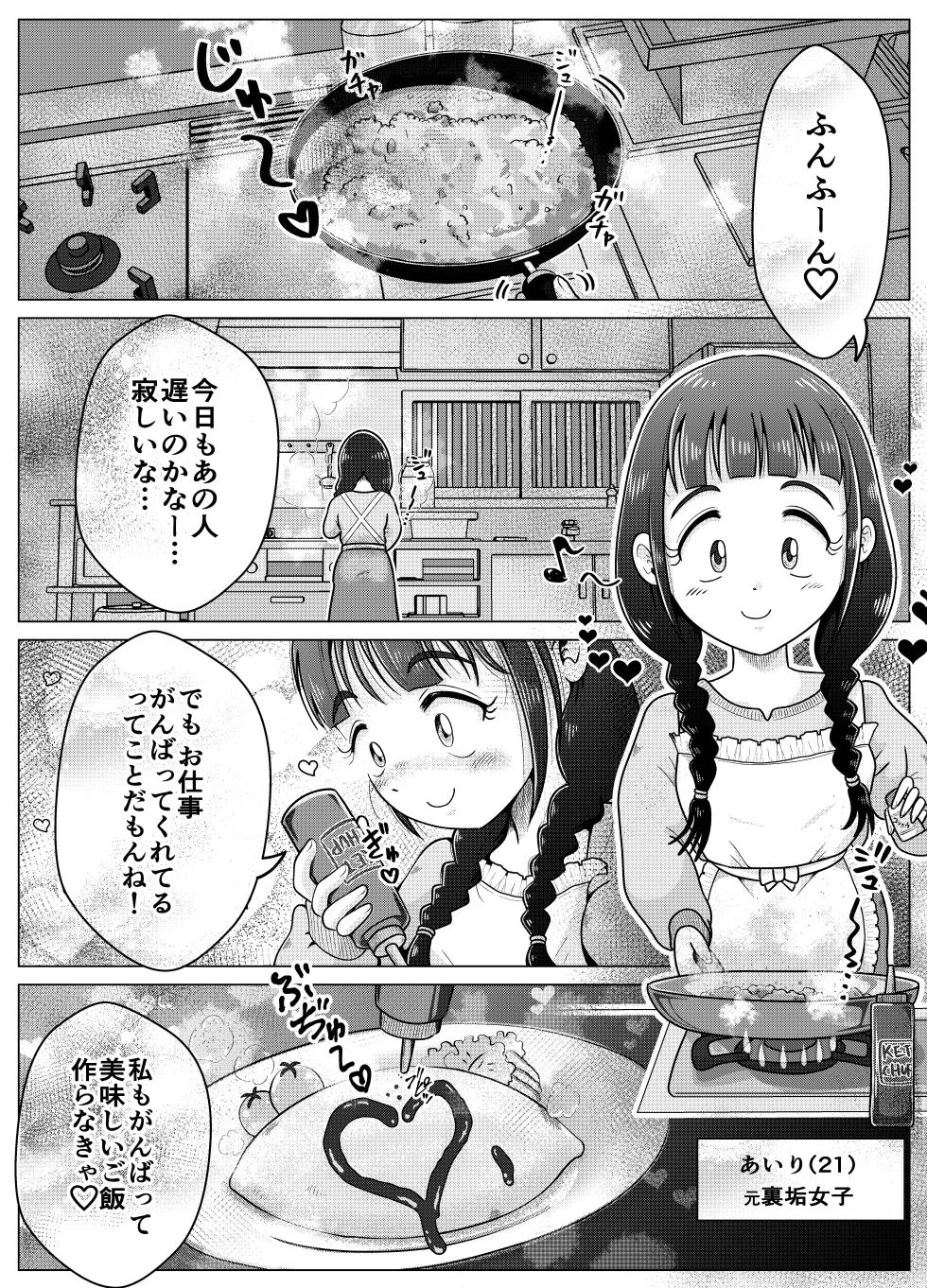 [Kiteretsu Daihyakka (Korosuke)] Uraaka Joshi Airi-chan to Bachiboko Shinkon Seikatsu! - Page 2