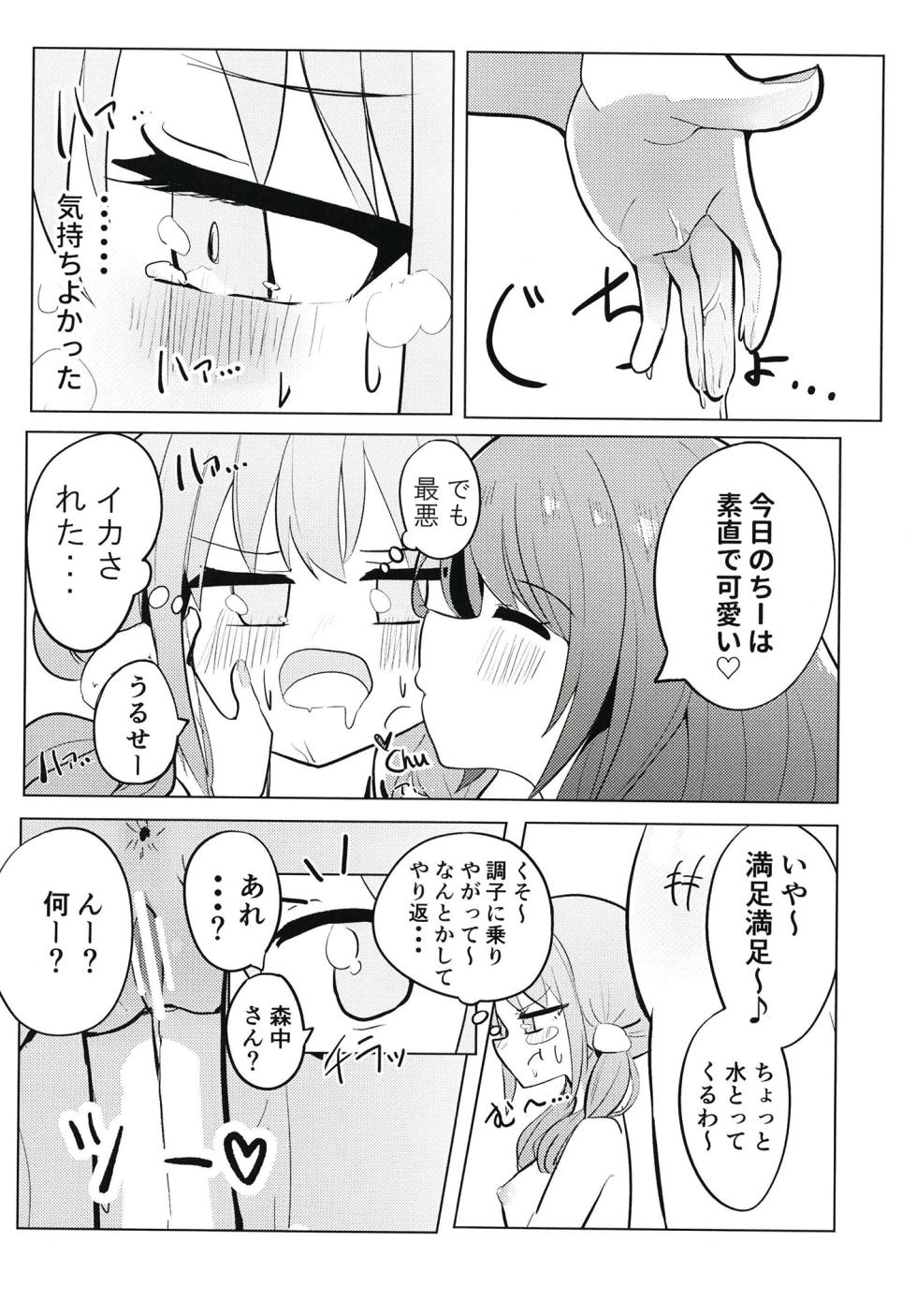 [PatioGlass (Pachio)] Sunao ni Nacchaina!! (Morinaka Kazaki, Yuuki Chihiro) [Digital] - Page 18