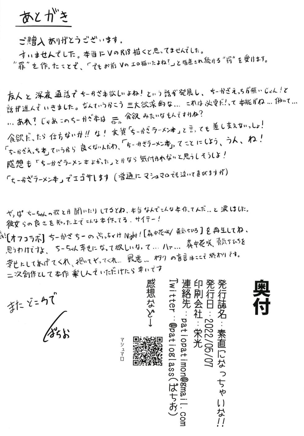 [PatioGlass (Pachio)] Sunao ni Nacchaina!! (Morinaka Kazaki, Yuuki Chihiro) [Digital] - Page 38