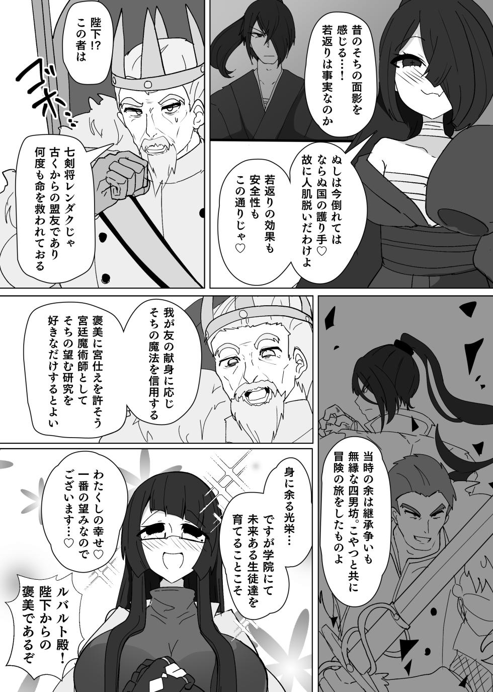 [Alfre-Tori] Matenshoku no Yakata 8 - Page 3